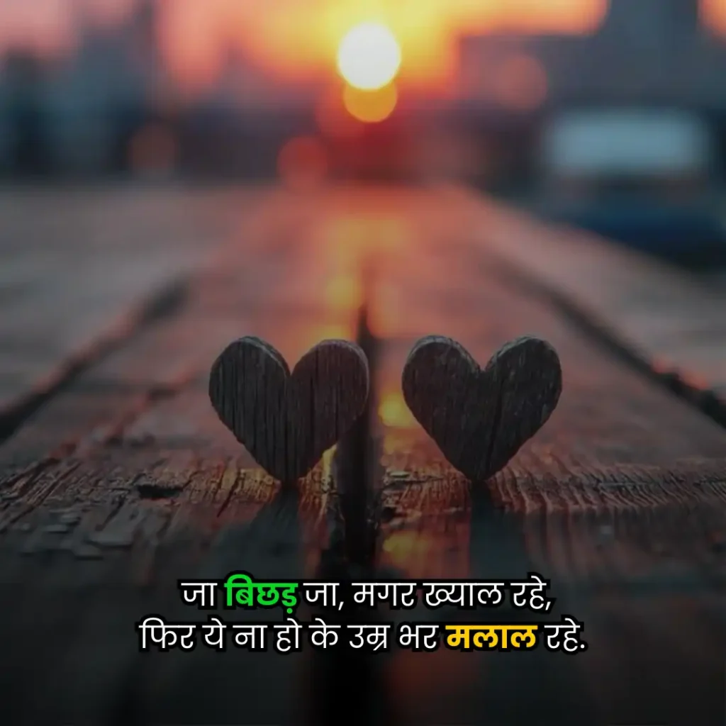 love shayari