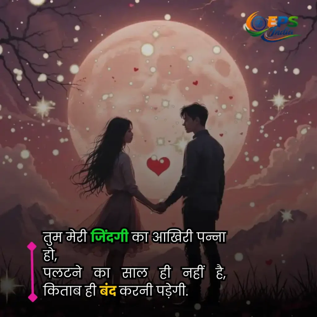 love shayari