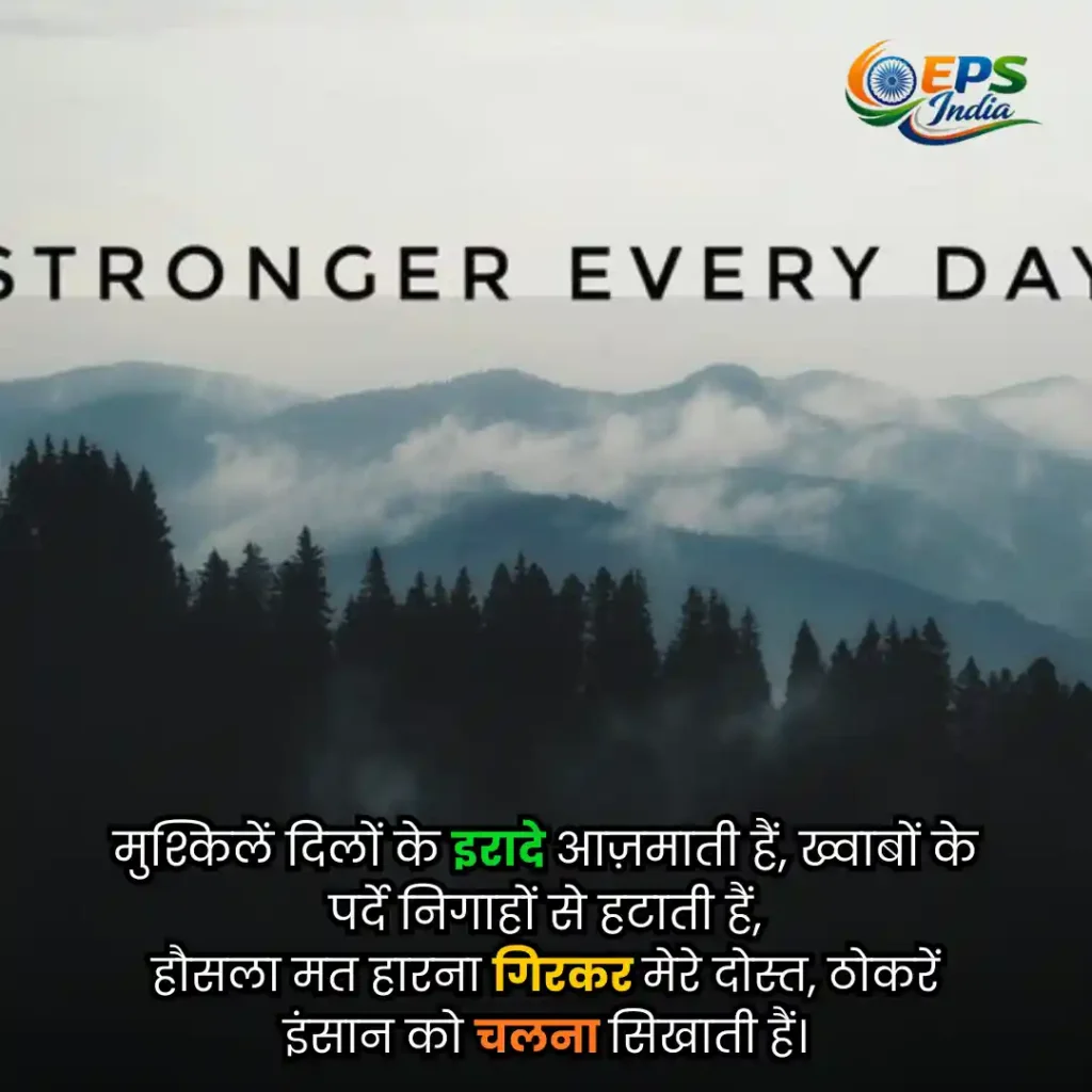 Motivational Shayari