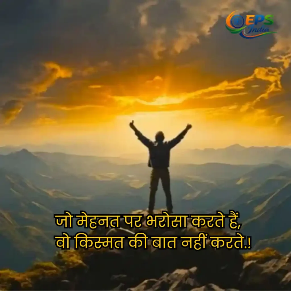 Motivational Shayari