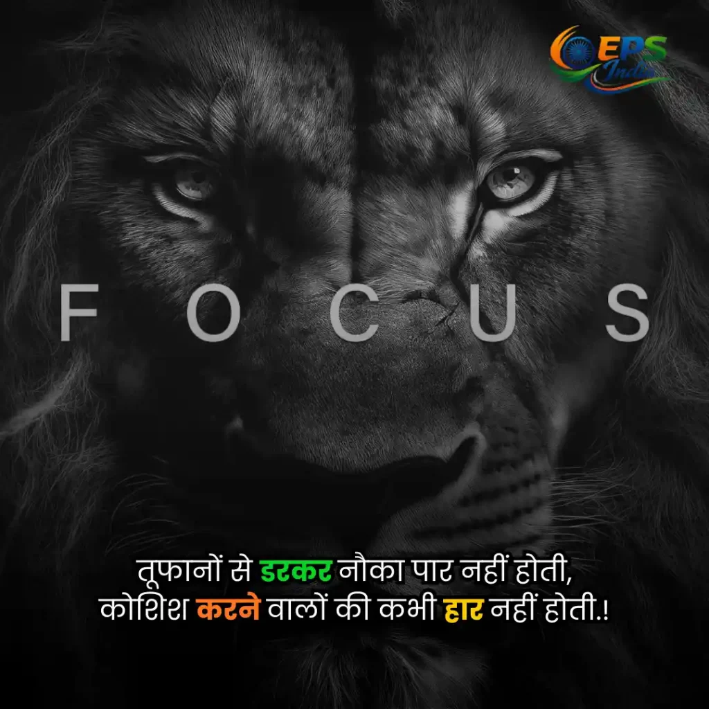 Motivational Shayari