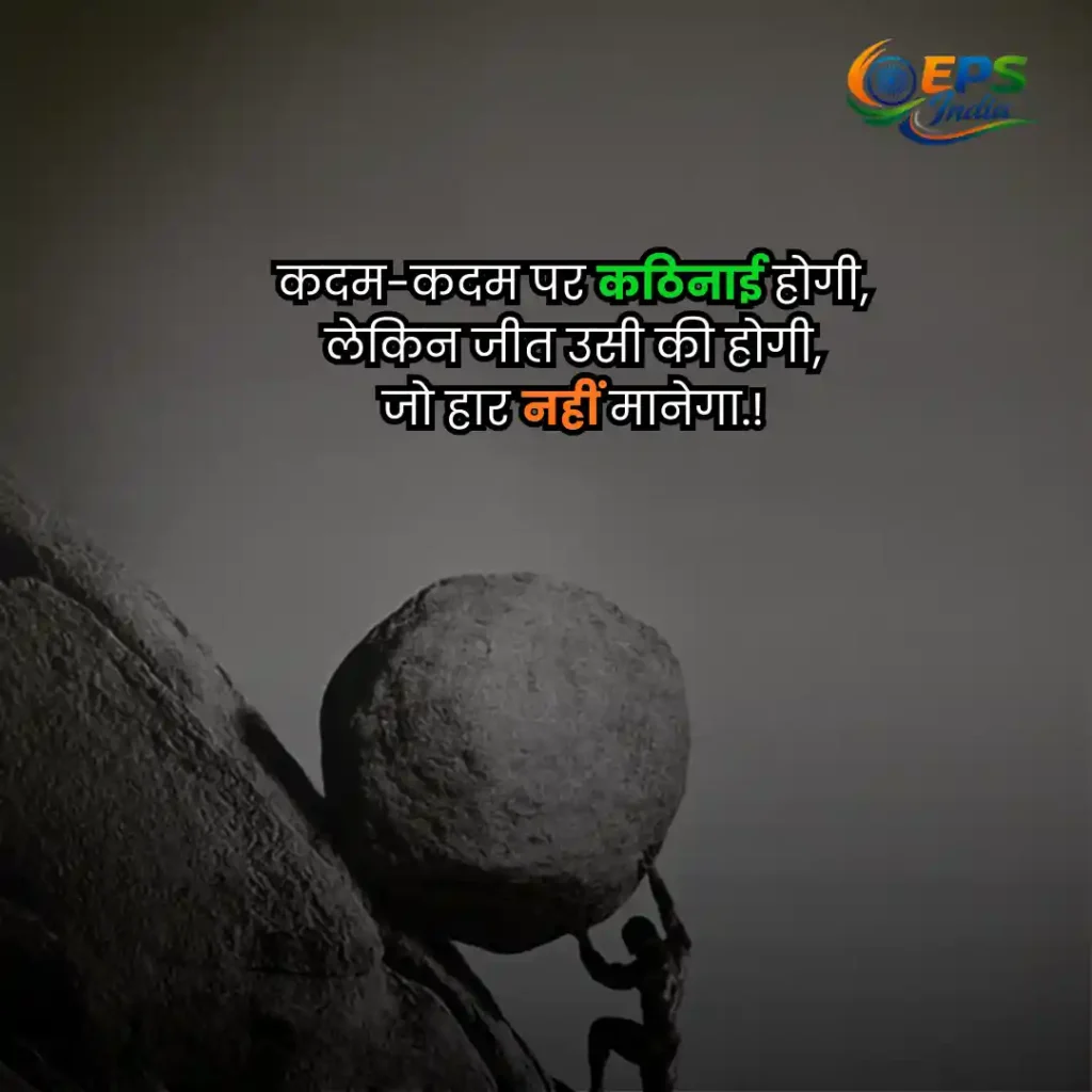 Motivational Shayari