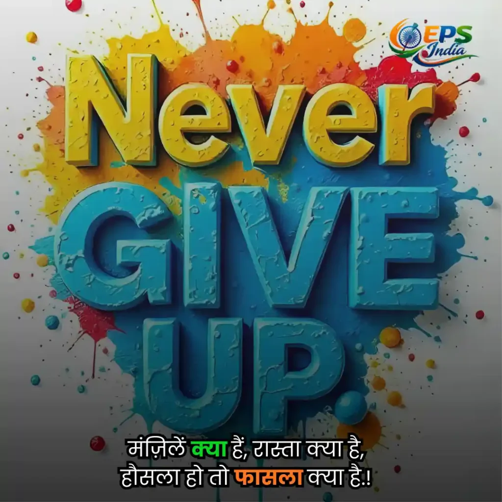 Motivational Shayari