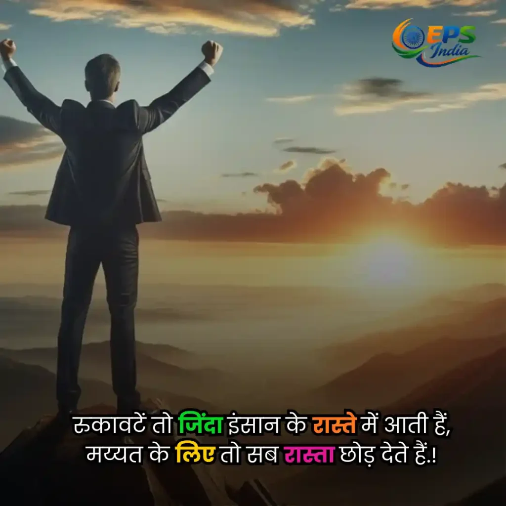 Motivational Shayari