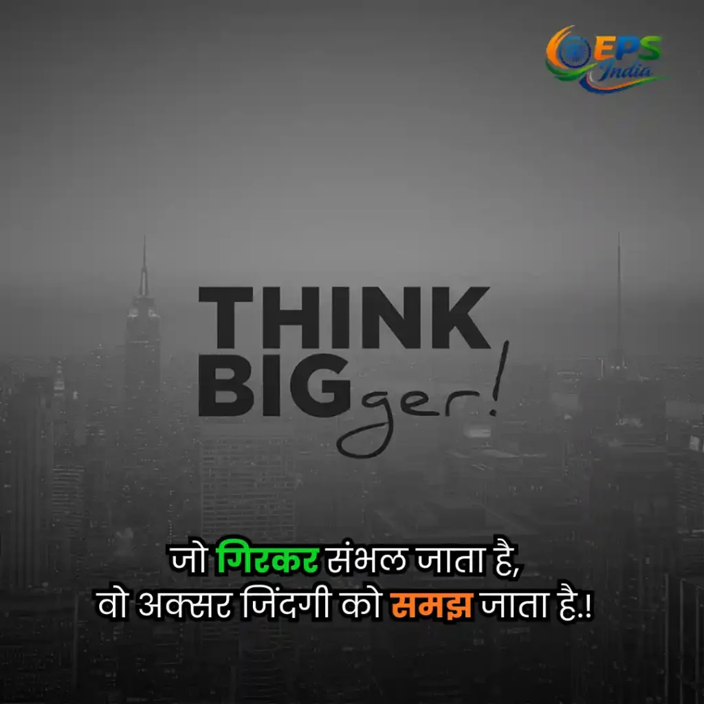 Motivational Shayari