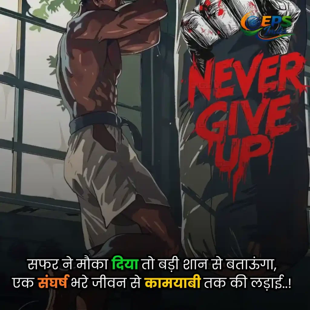 Motivational Shayari