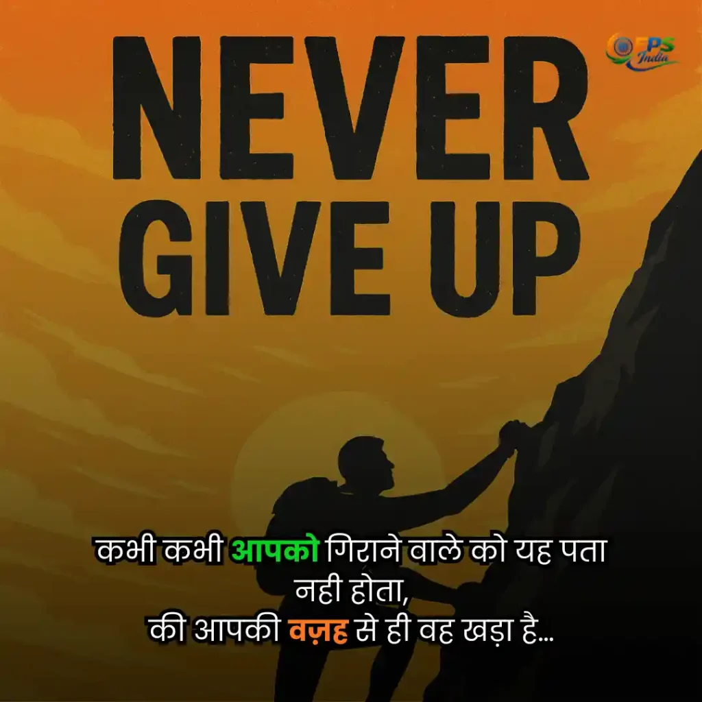 Motivational Shayari