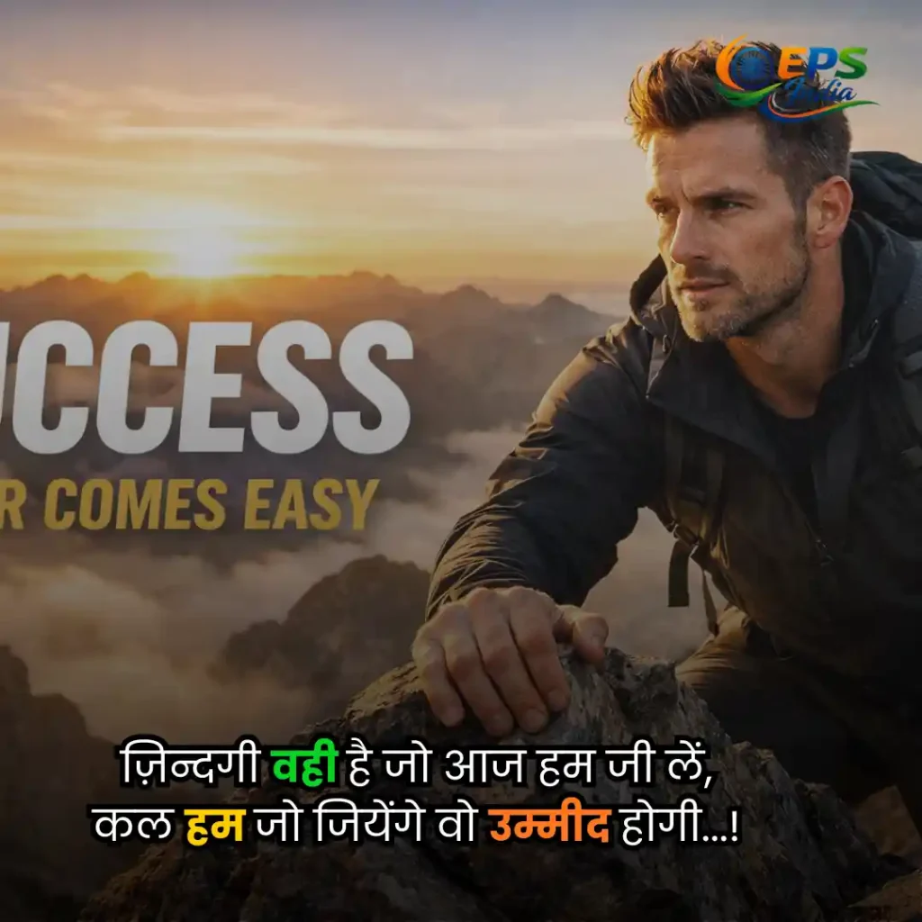 Motivational Shayari