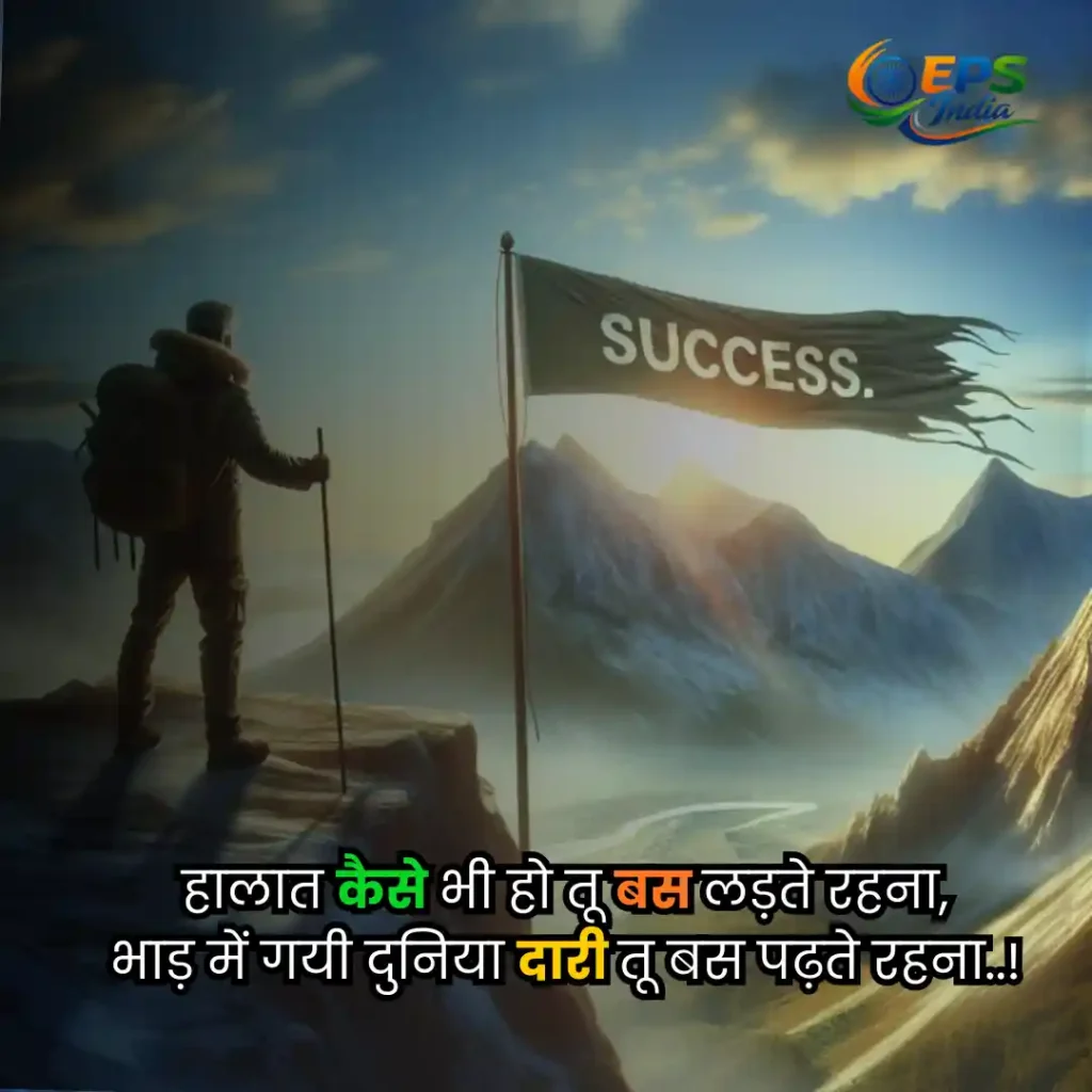 Motivational Shayari