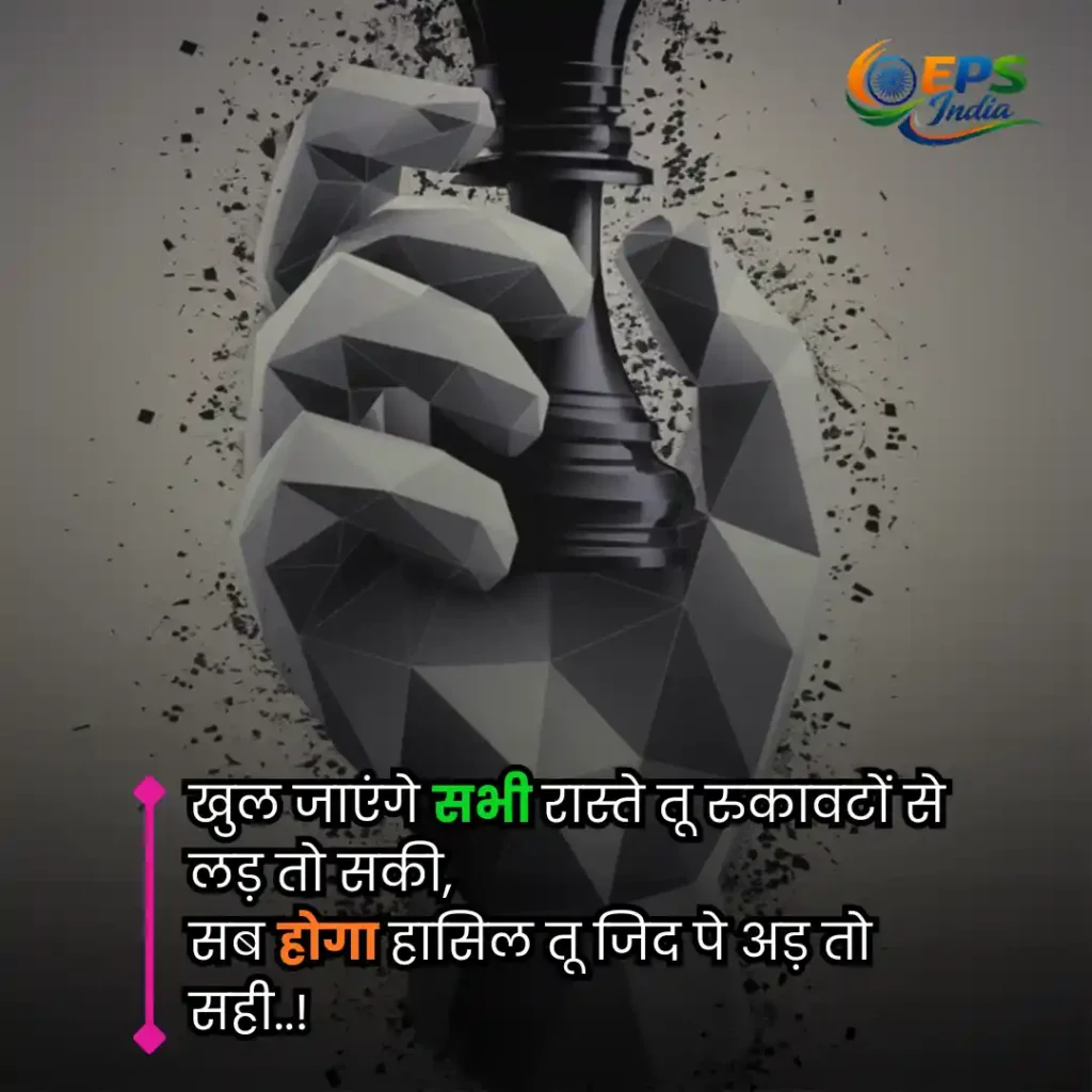 Motivational Shayari