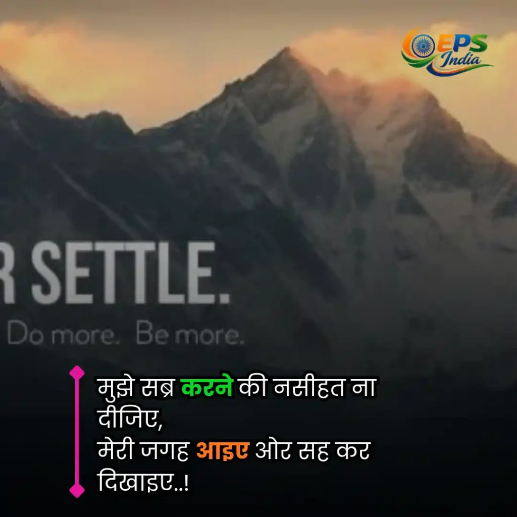 Motivational Shayari