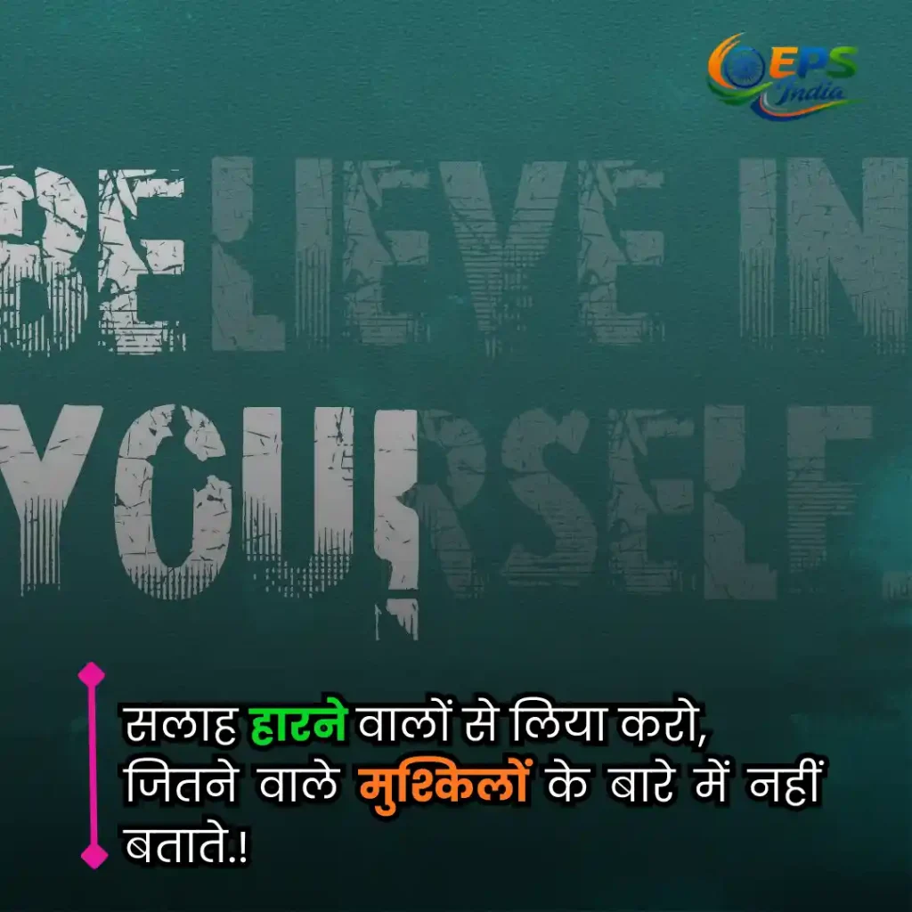 Motivational Shayari