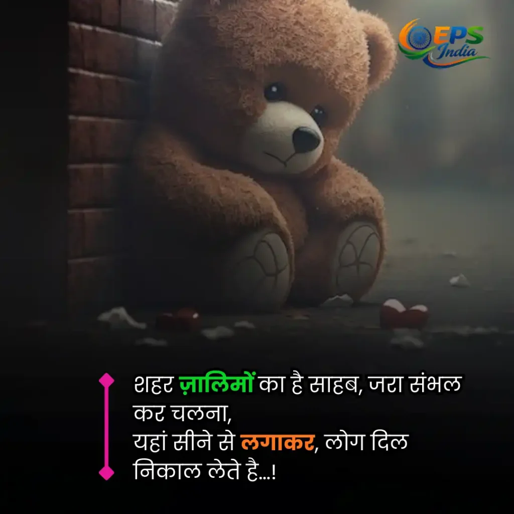 sad shayari