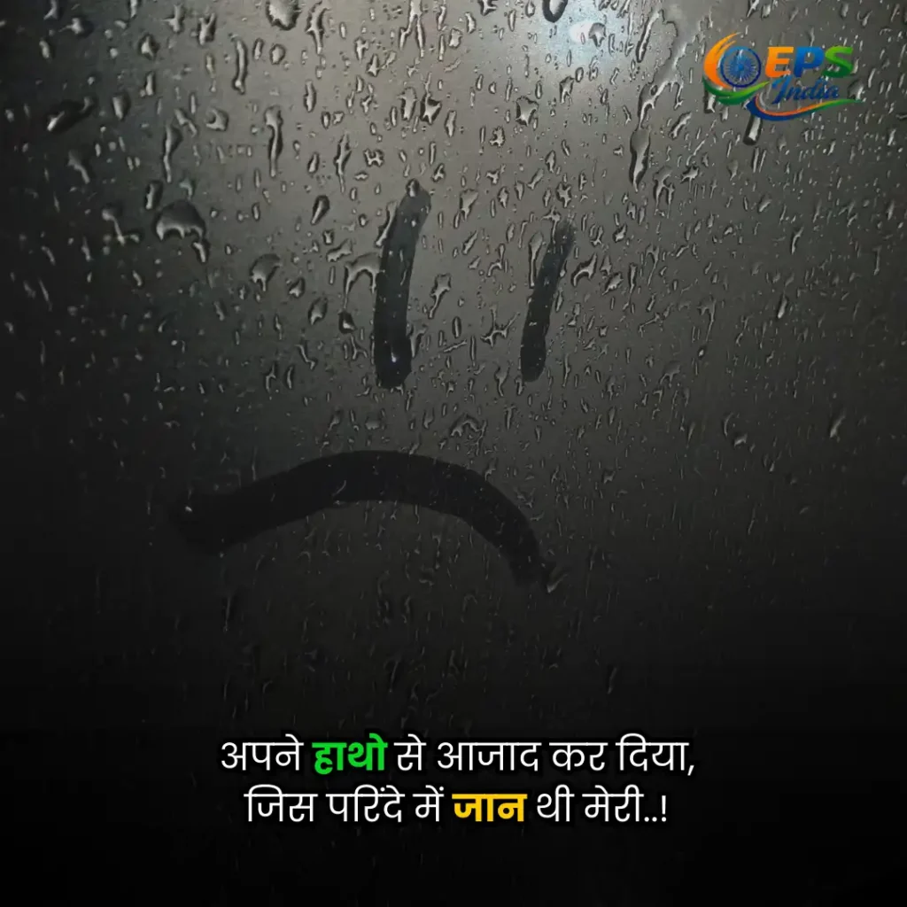 sad shayari