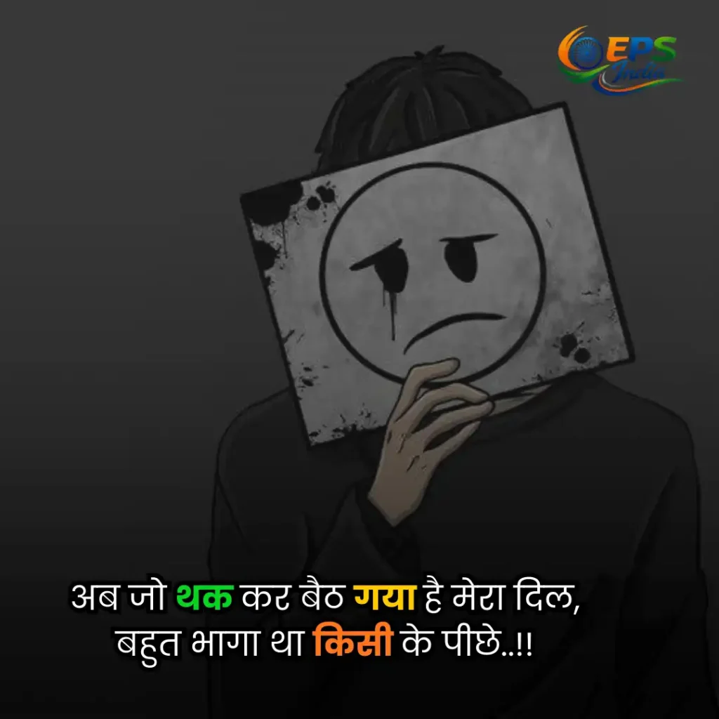 sad shayari