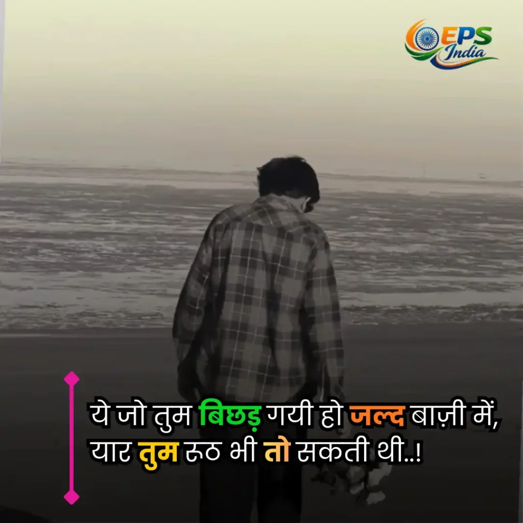 sad shayari