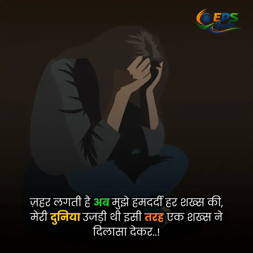 sad shayari