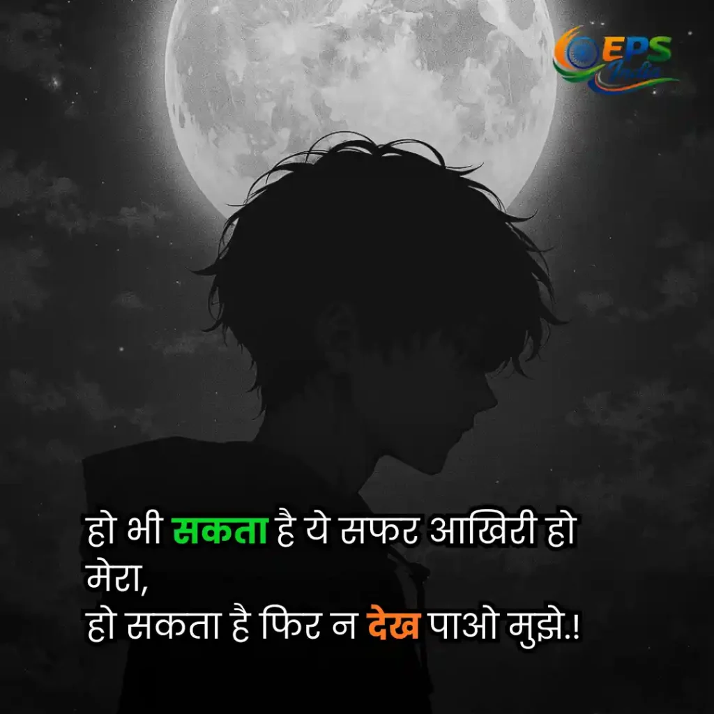 sad shayari for boys