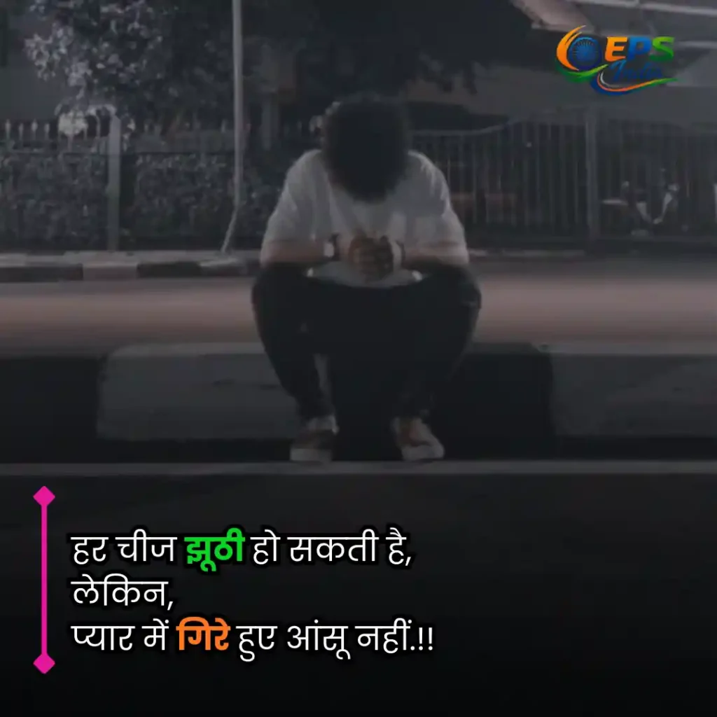 sad shayari for boys