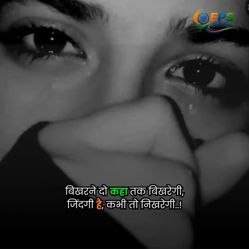 sad shayari for girls