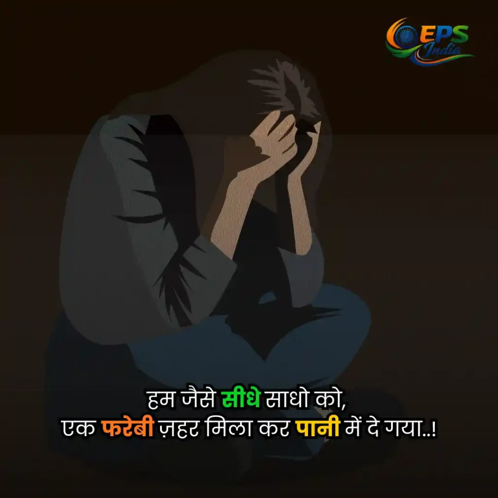 sad shayari for girls