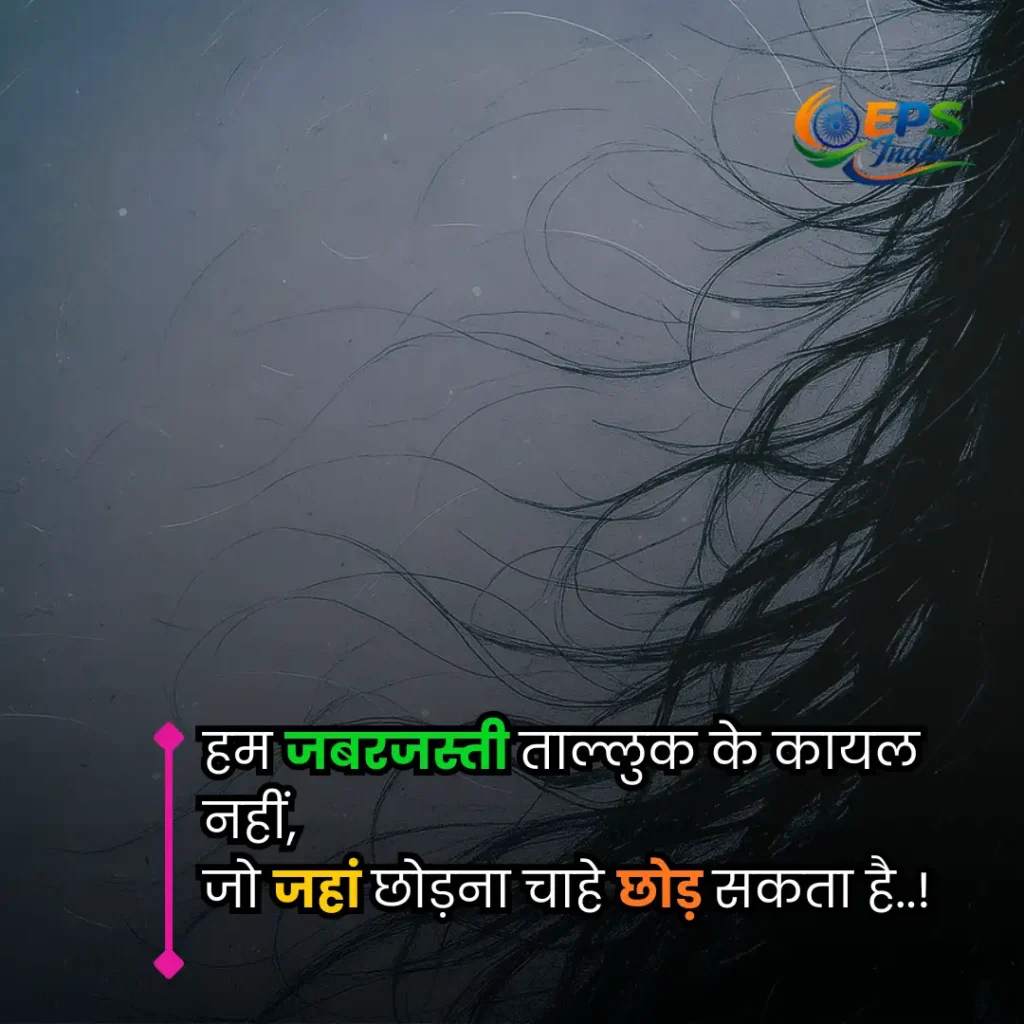 badmashi shayari 