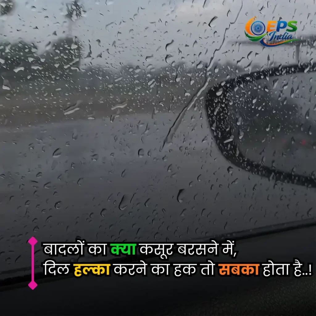 barish shayari