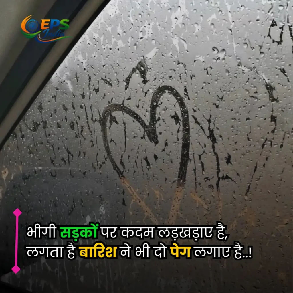 barish shayari