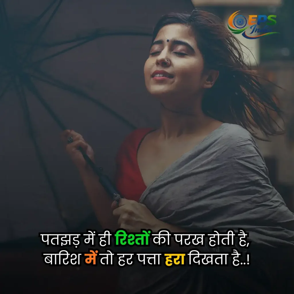 barish shayari
