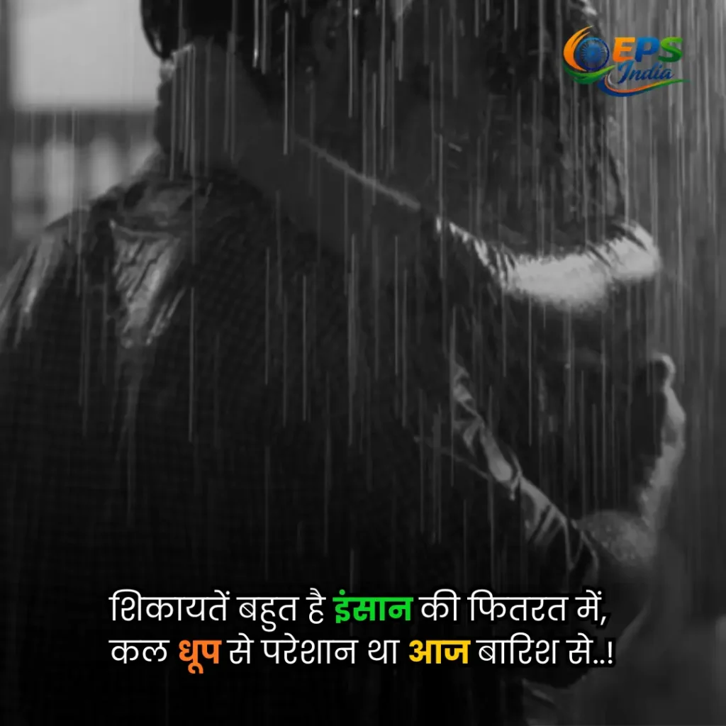 barish shayari