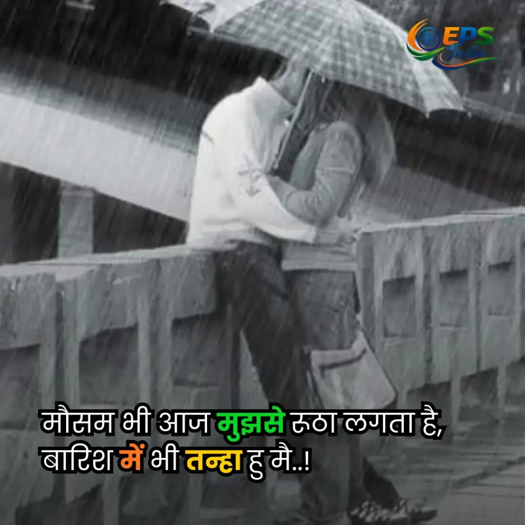 barish shayari