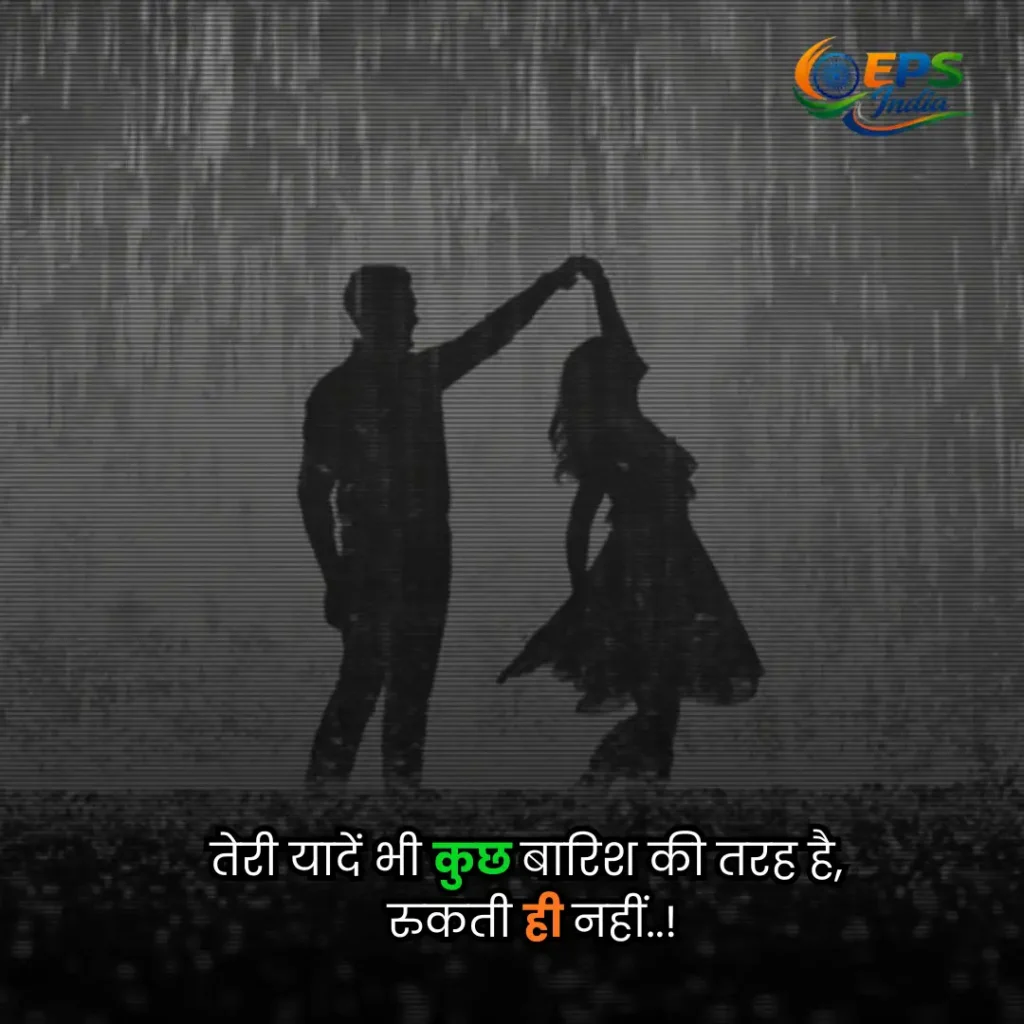 barish shayari