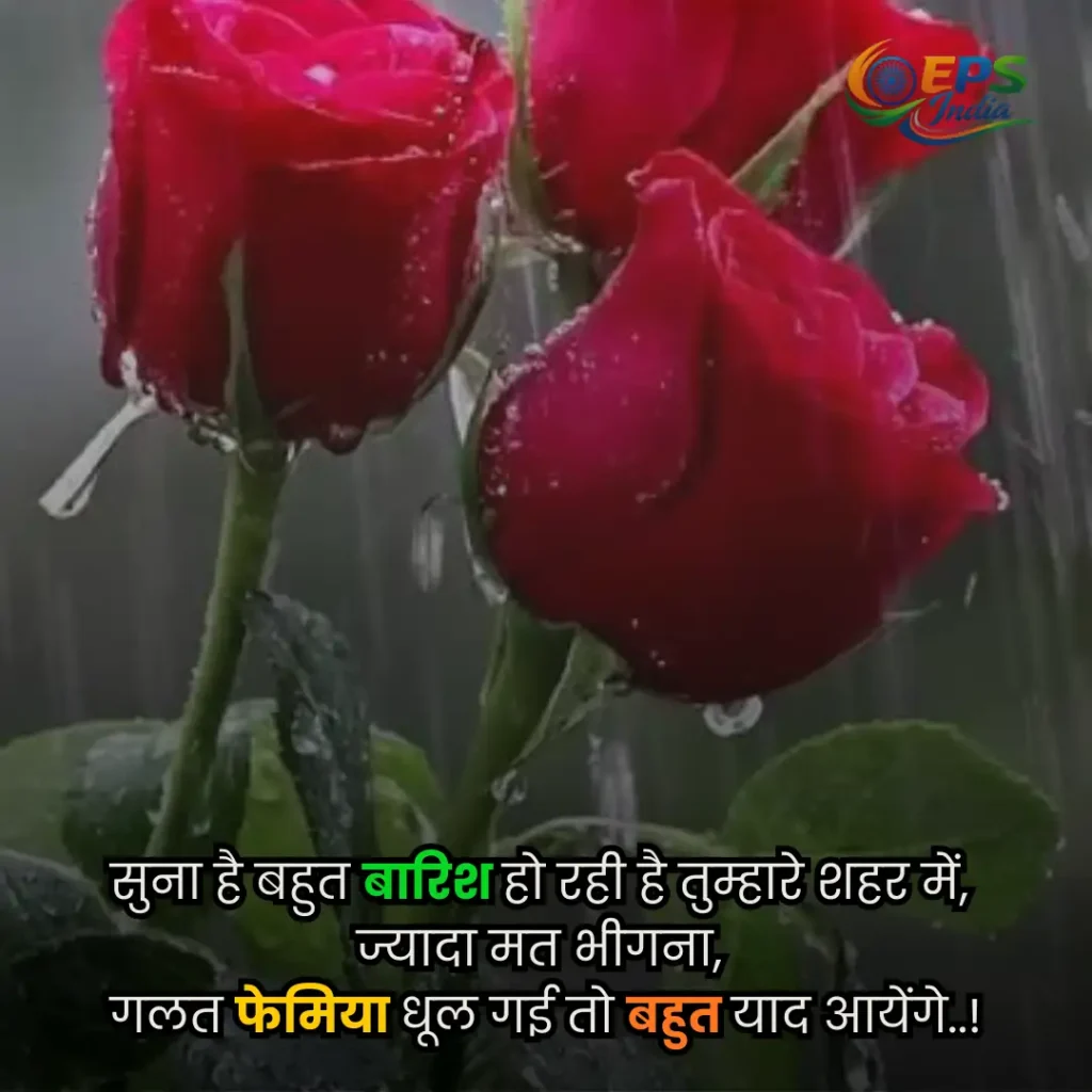 barish shayari
