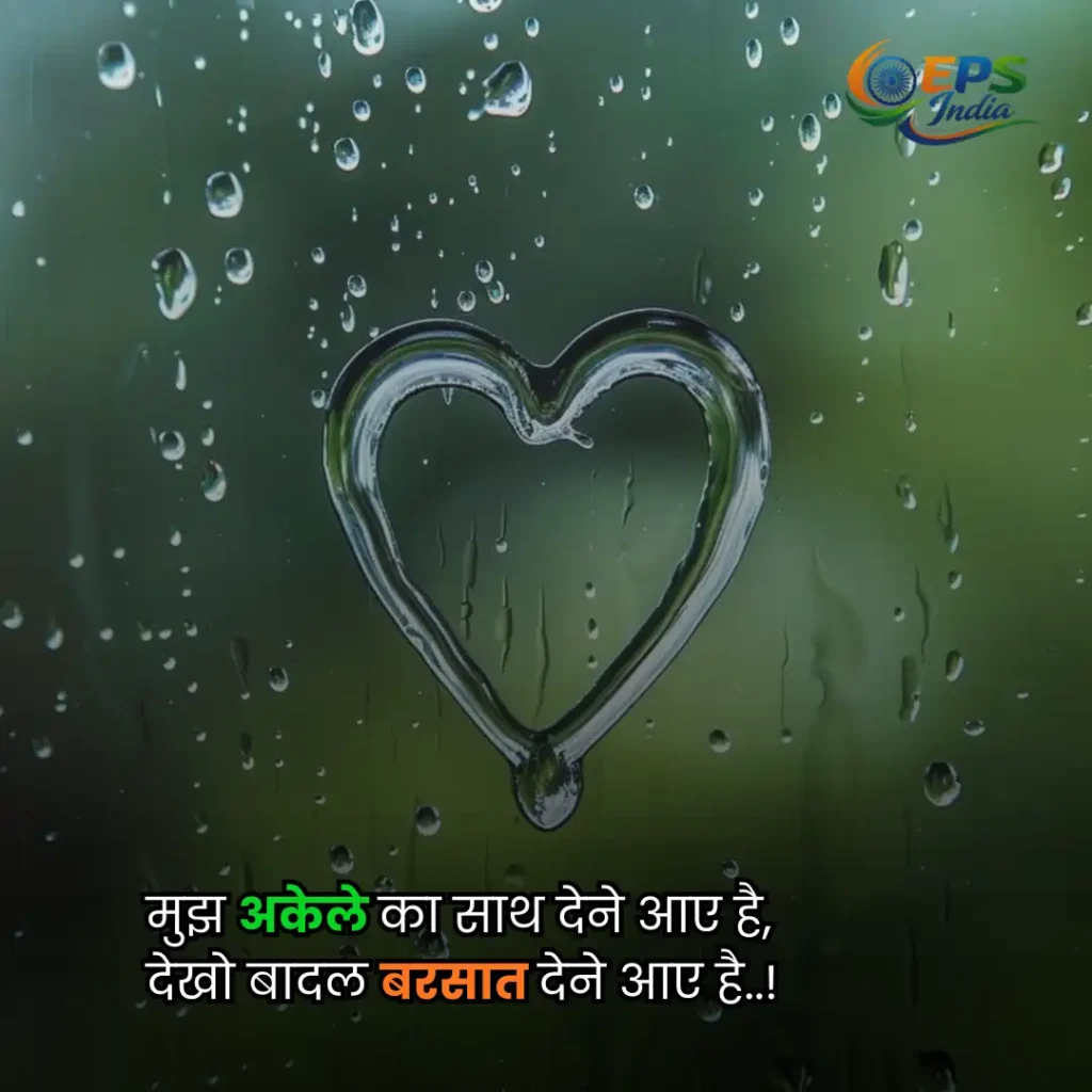 barish shayari