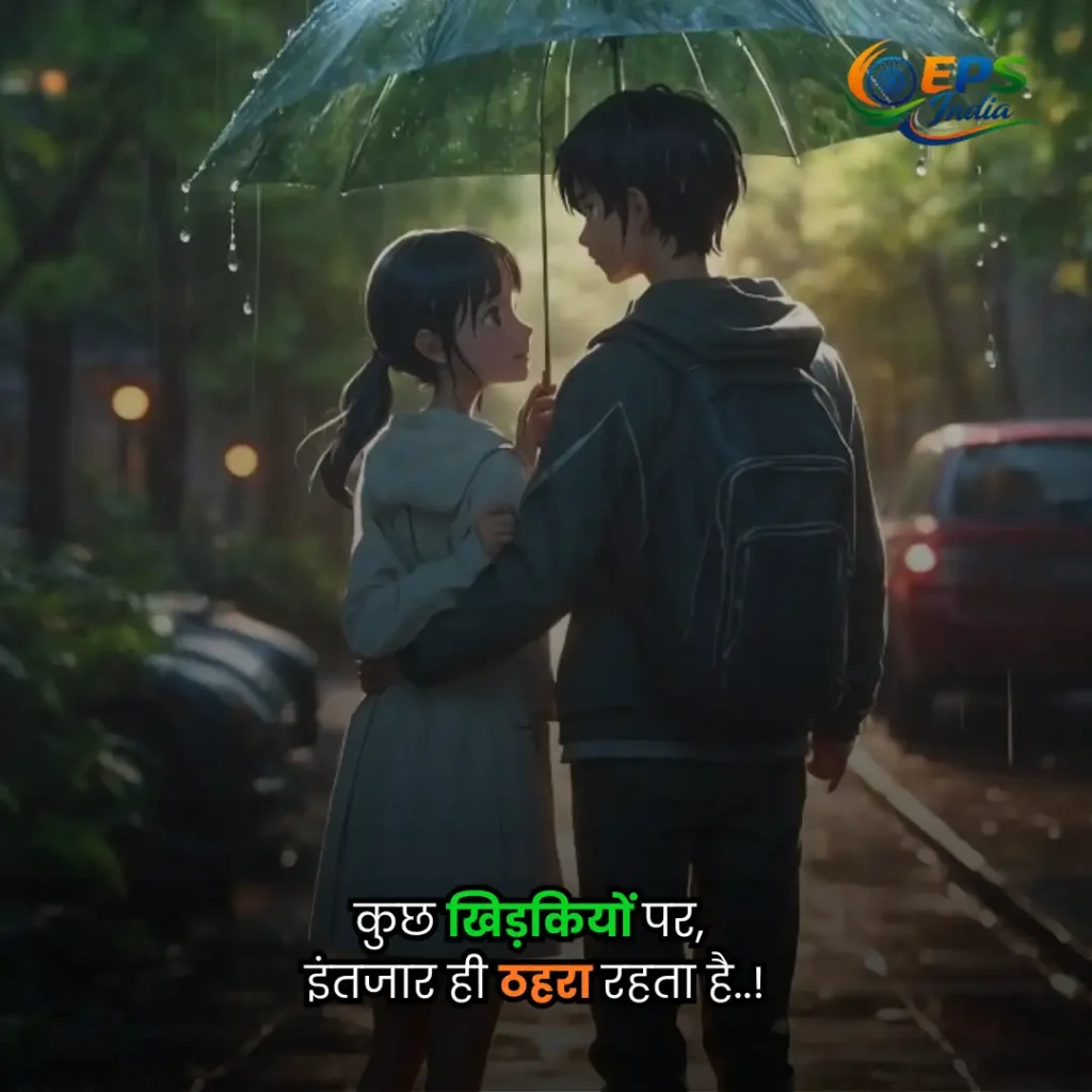 barish shayari