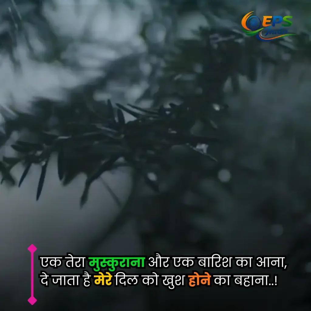 barish shayari