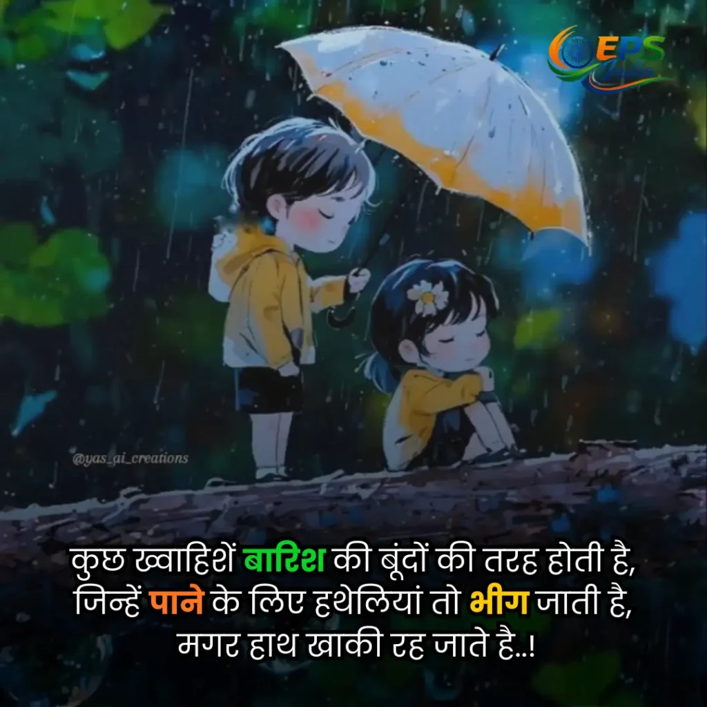 barish shayari