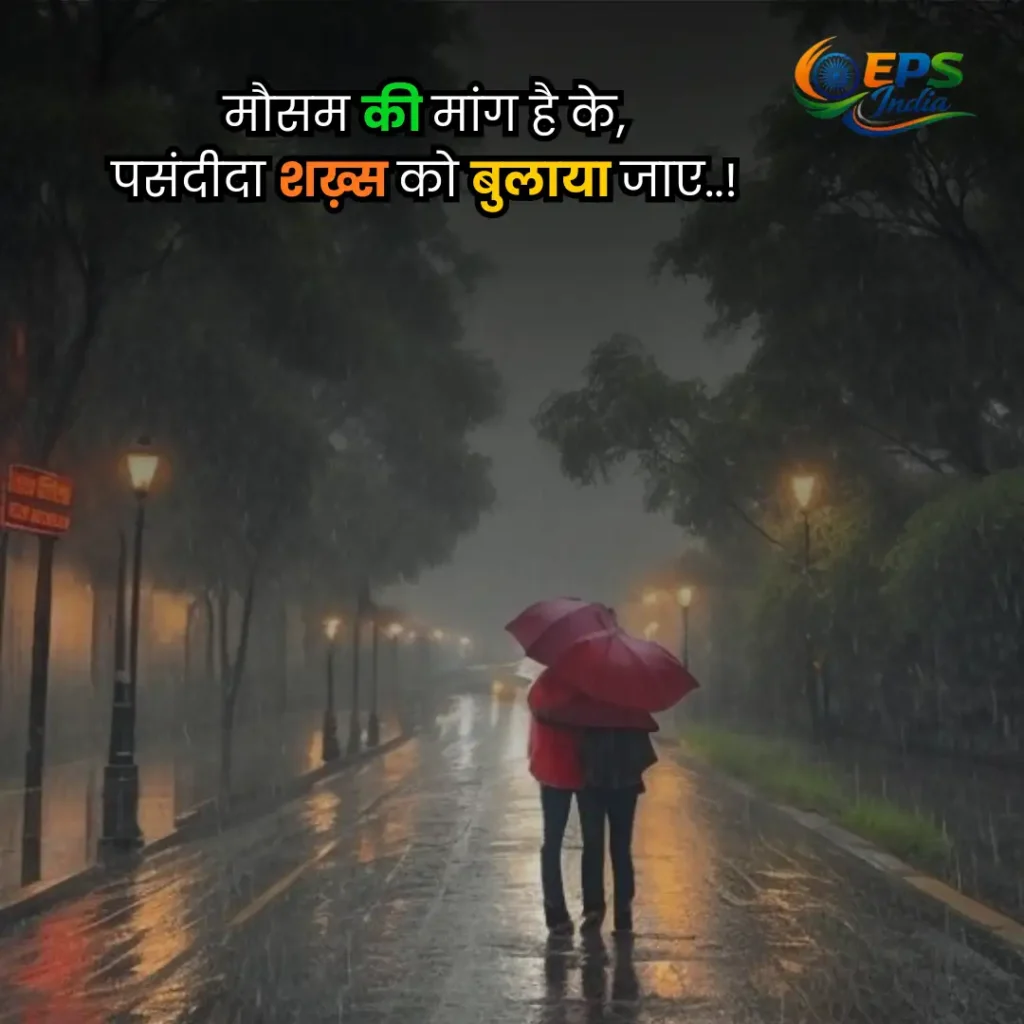 barish shayari