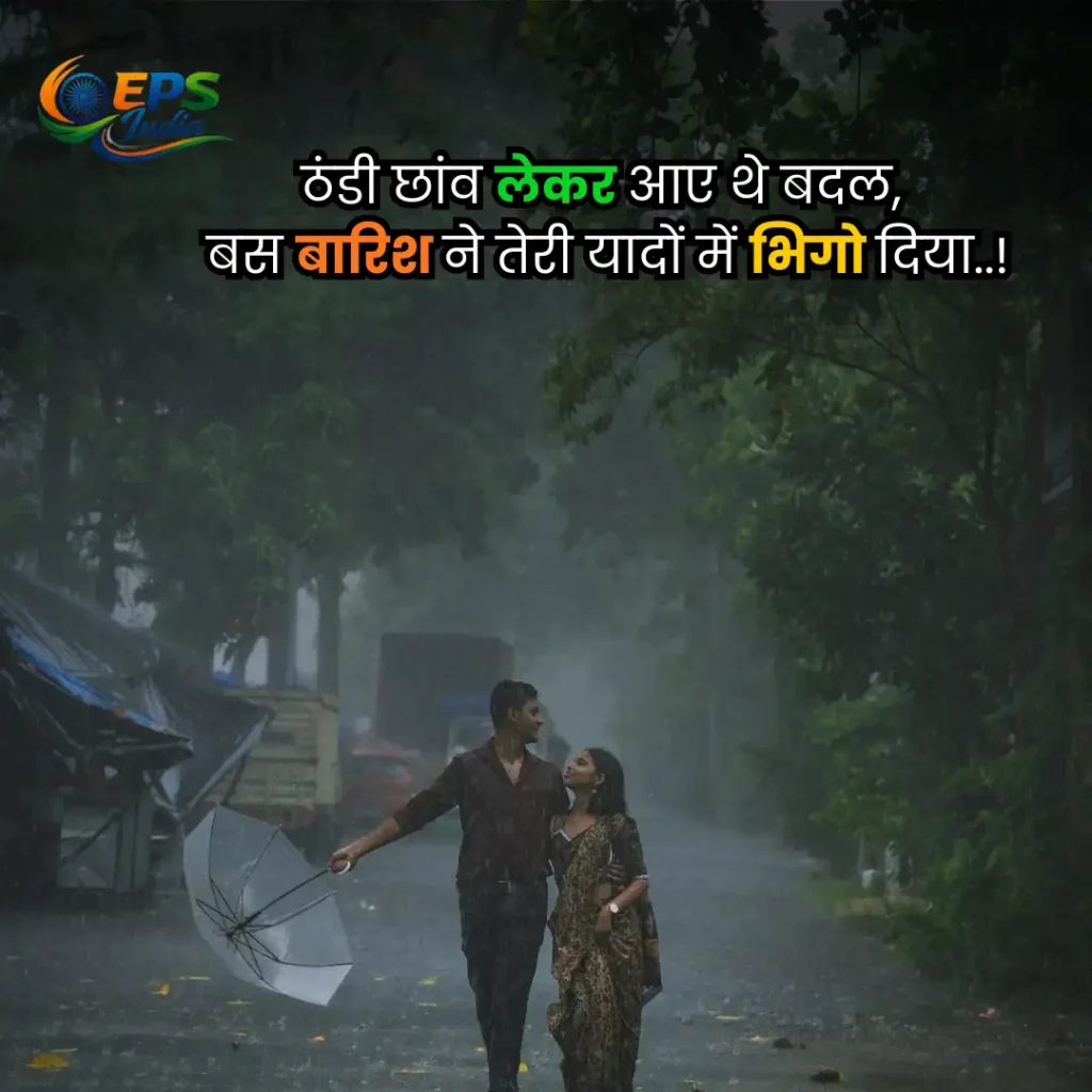 barish shayari