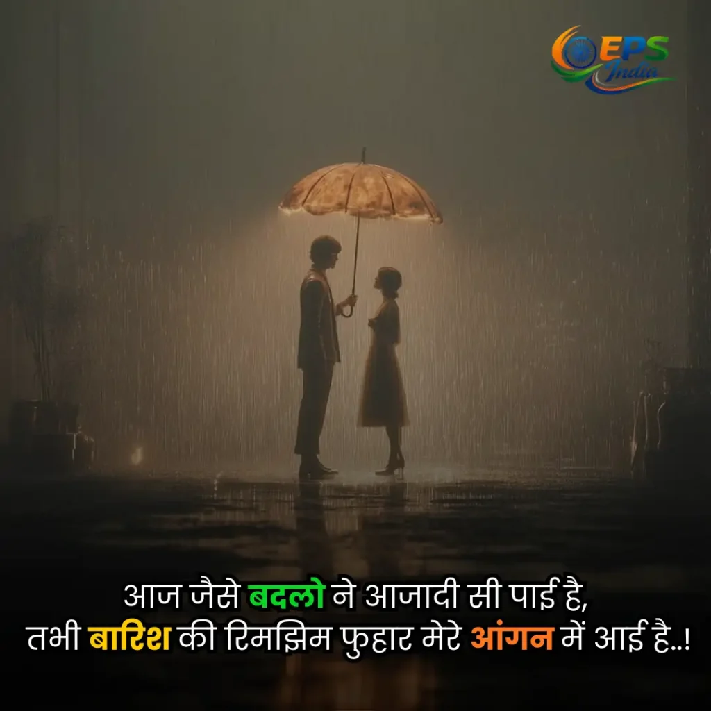 barish shayari