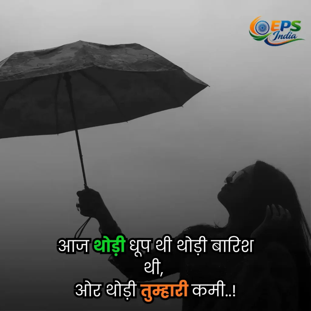 barish shayari