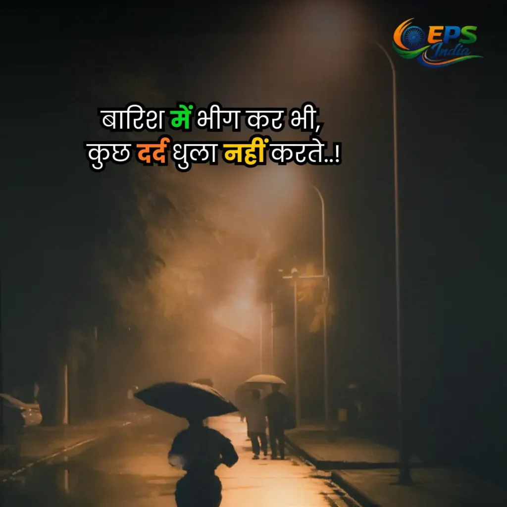 barish shayari
