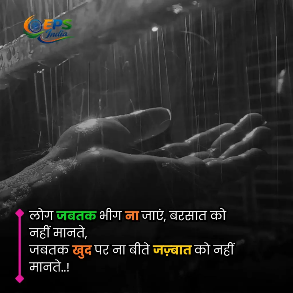 barish shayari