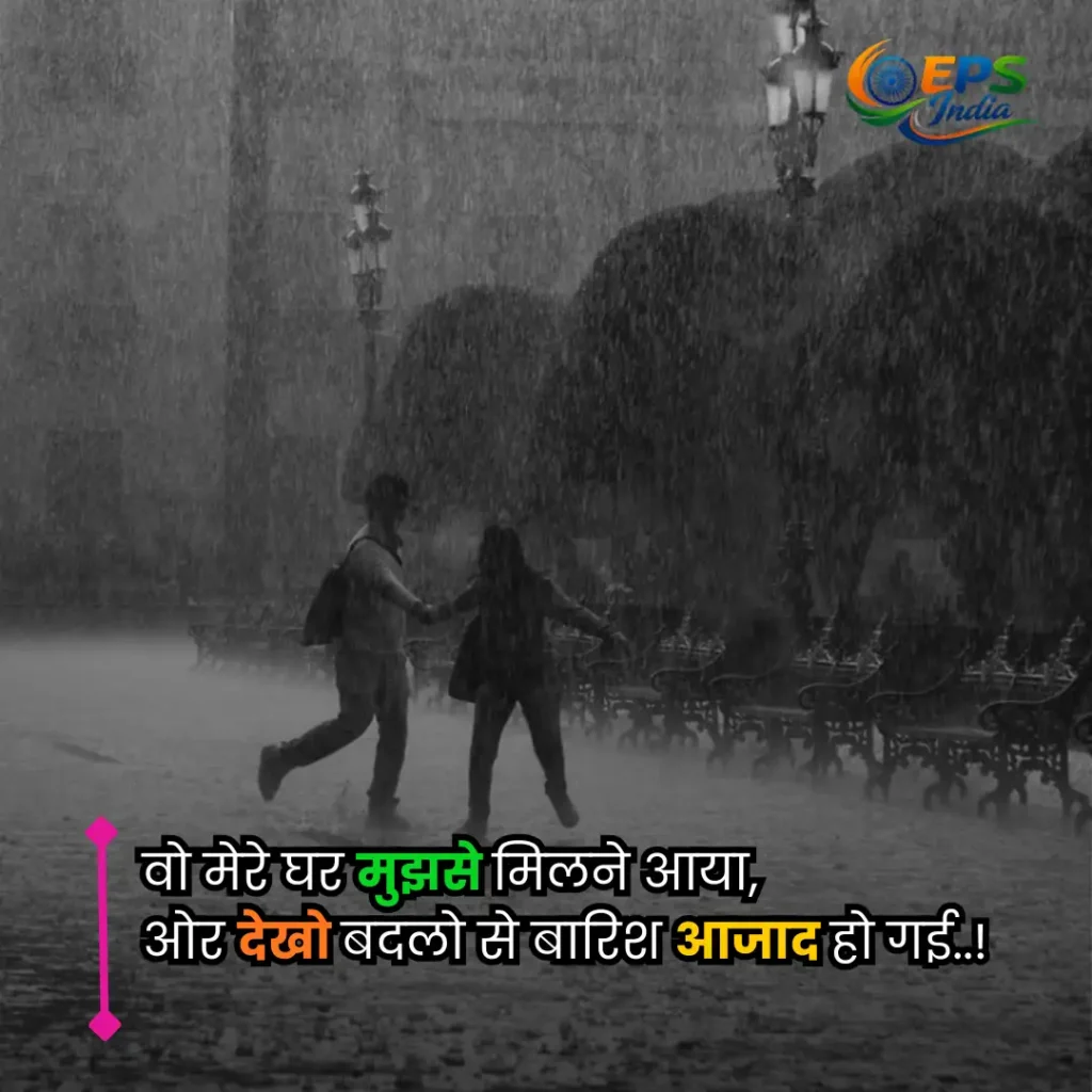 barish shayari