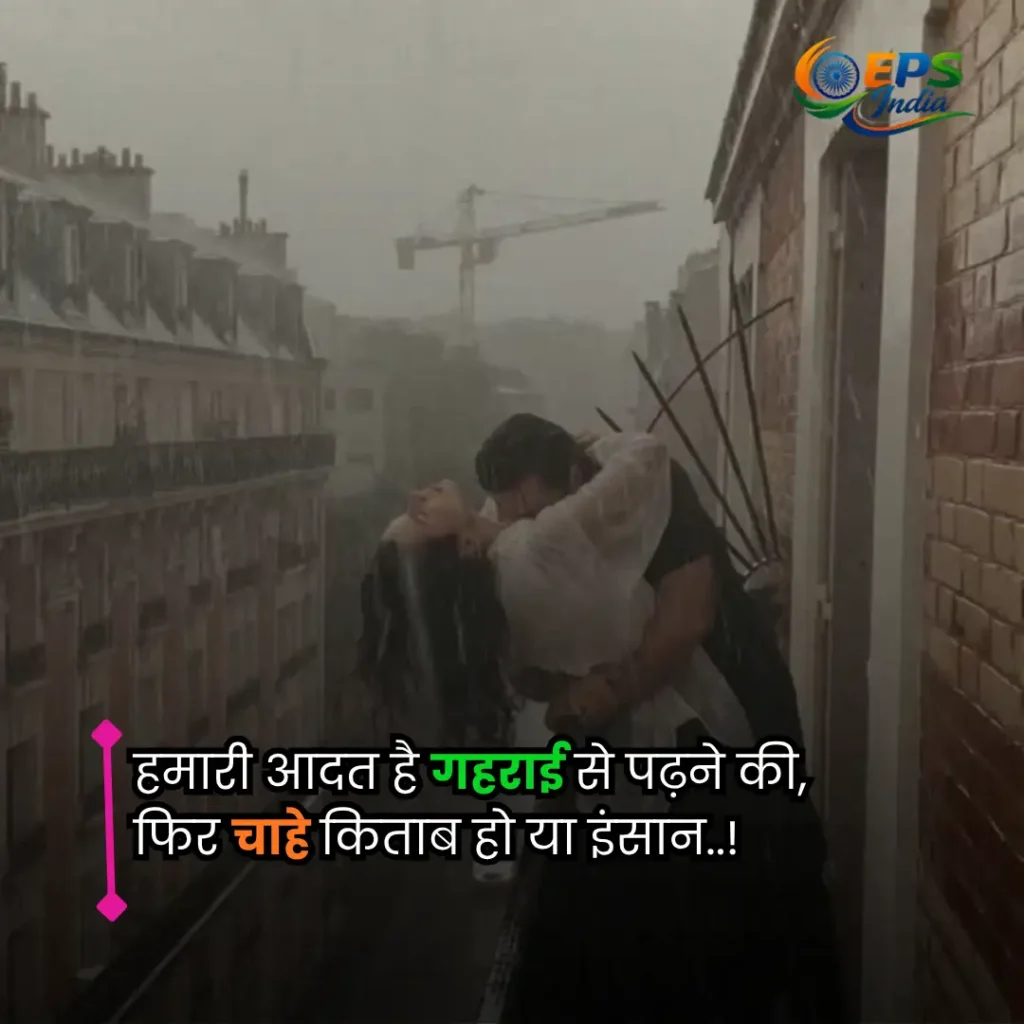 barish shayari