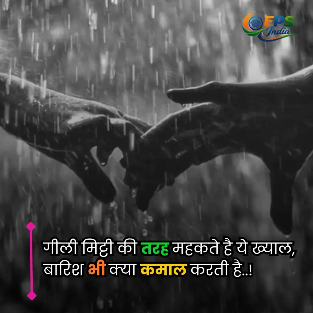barish shayari