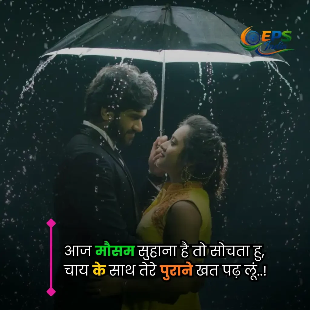 barish shayari