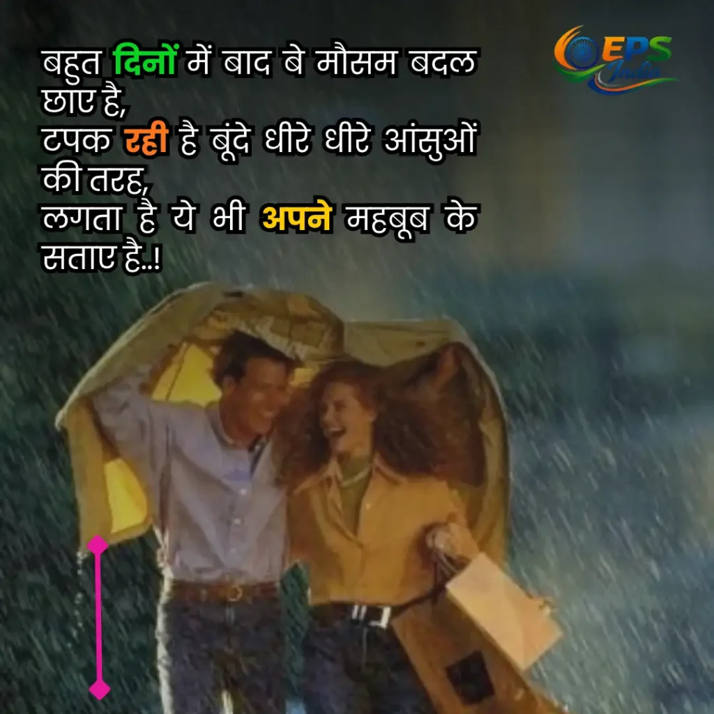 barish shayari