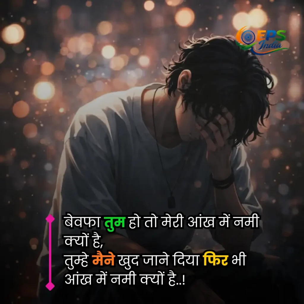 bewafa shayari