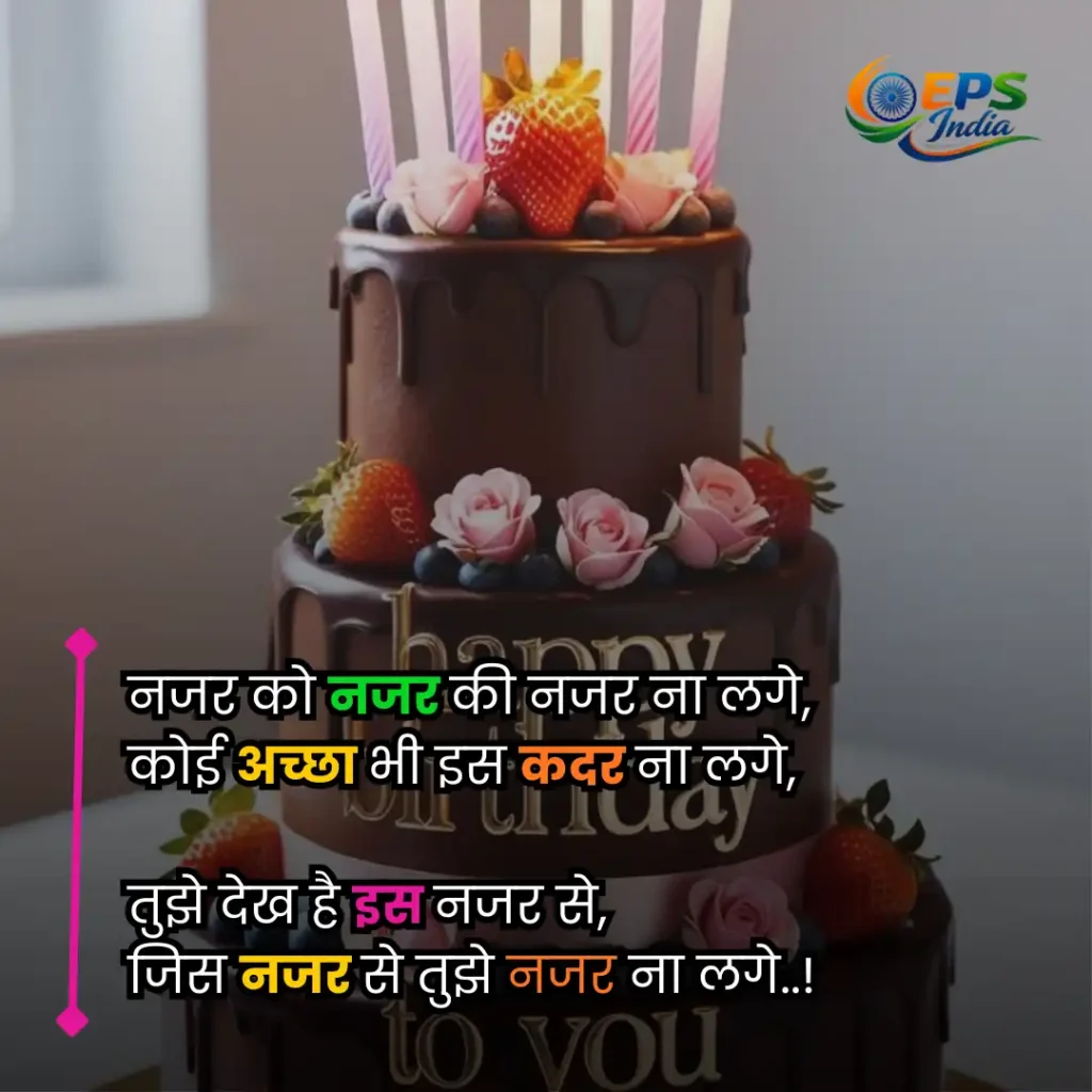 birthday shayari